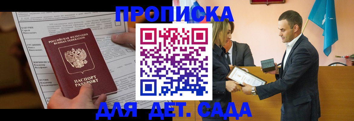 временная регистрация купить в Звенигороде