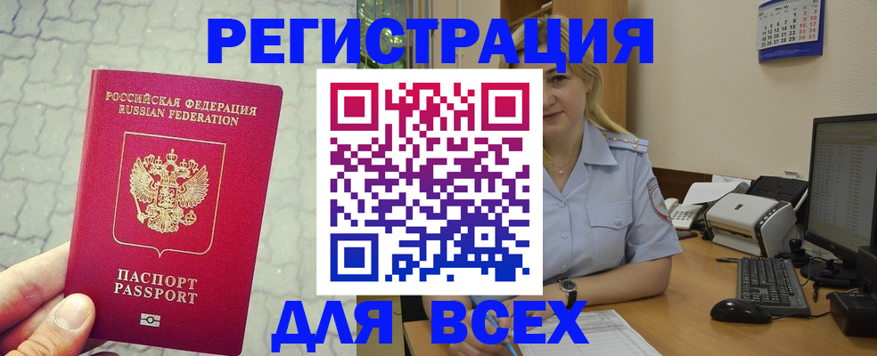 прописка законно в Звенигороде