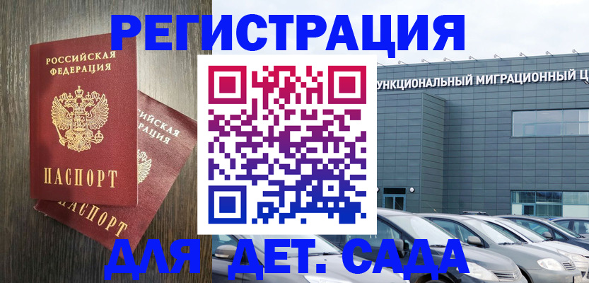 прописка для школы в Звенигороде